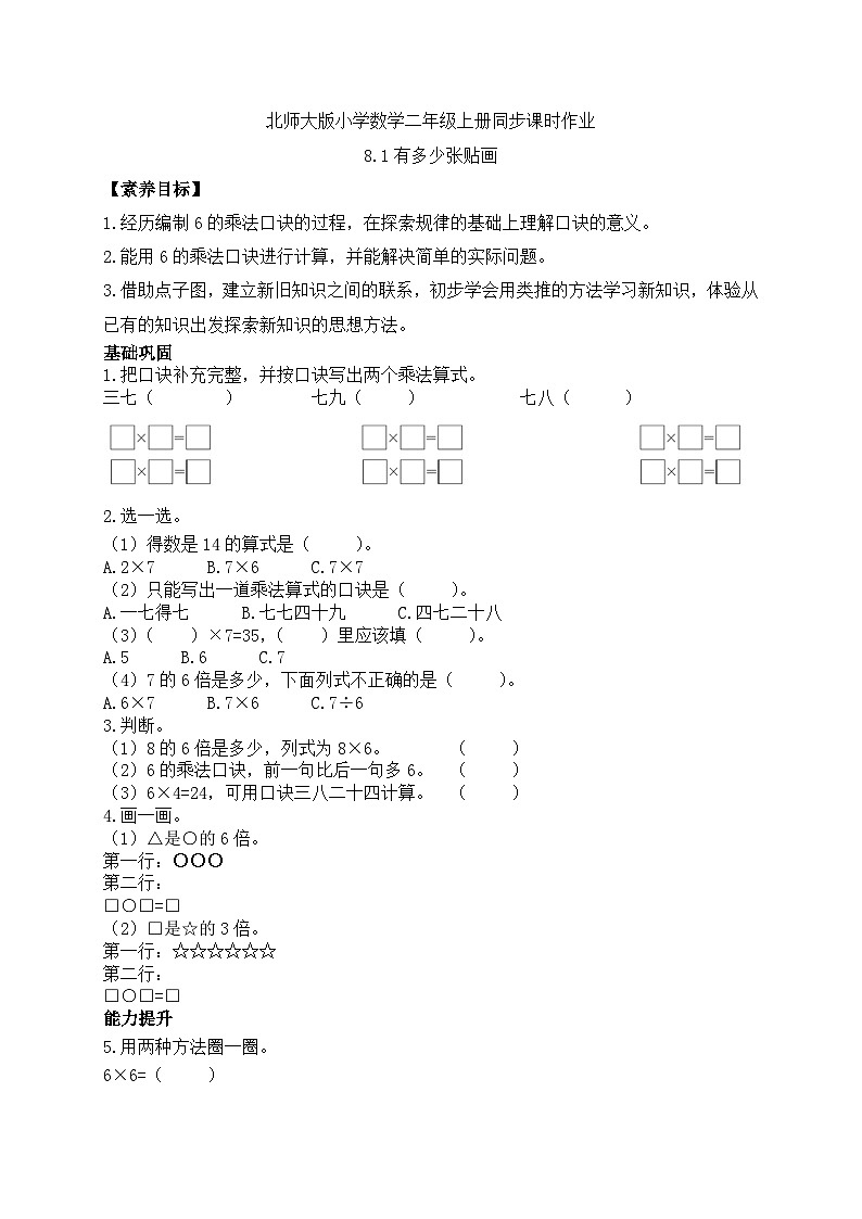 北师大版上二年级上册备课包-8.1 有多少张贴画（课件+教案+学案+习题）01