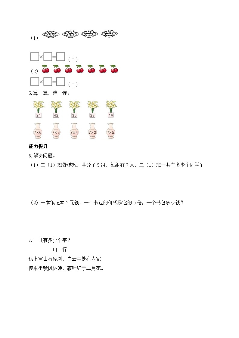 北师大版上二年级上册备课包-8.2 一共有多少天（课件+教案+学案+习题）02