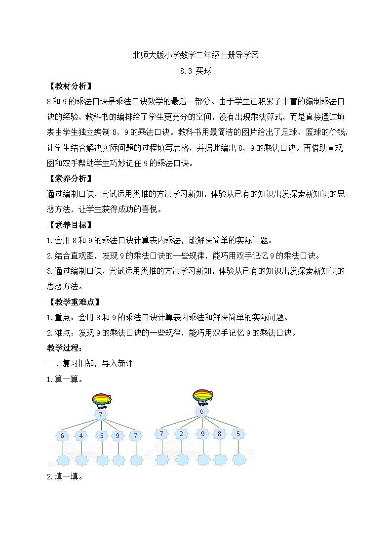 北师大版上二年级上册备课包-8.2 一共有多少天（课件+教案+学案+习题）01