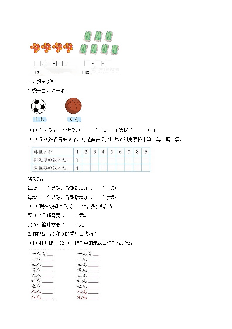 北师大版上二年级上册备课包-8.2 一共有多少天（课件+教案+学案+习题）02