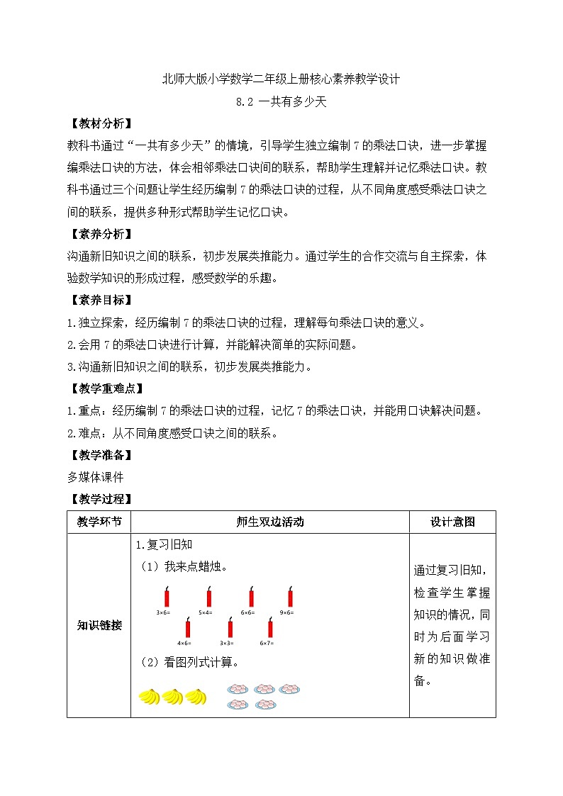 北师大版上二年级上册备课包-8.2 一共有多少天（课件+教案+学案+习题）01
