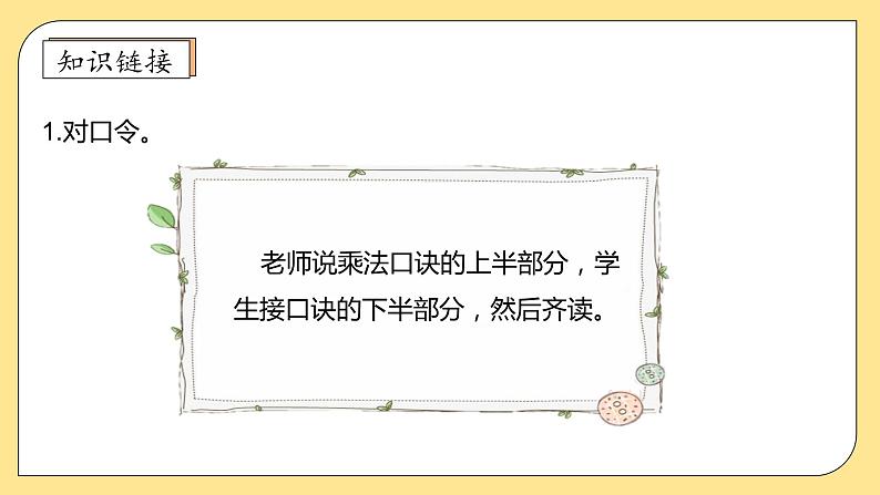 北师大版上二年级上册备课包-8.3 买球（课件+教案+学案+习题）07