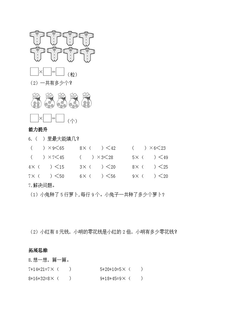 北师大版上二年级上册备课包-8.4 做个乘法表（课件+教案+学案+习题）02