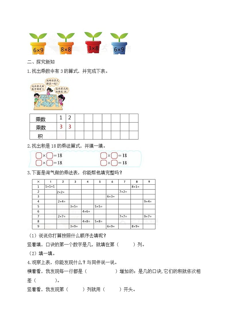 北师大版上二年级上册备课包-8.4 做个乘法表（课件+教案+学案+习题）02