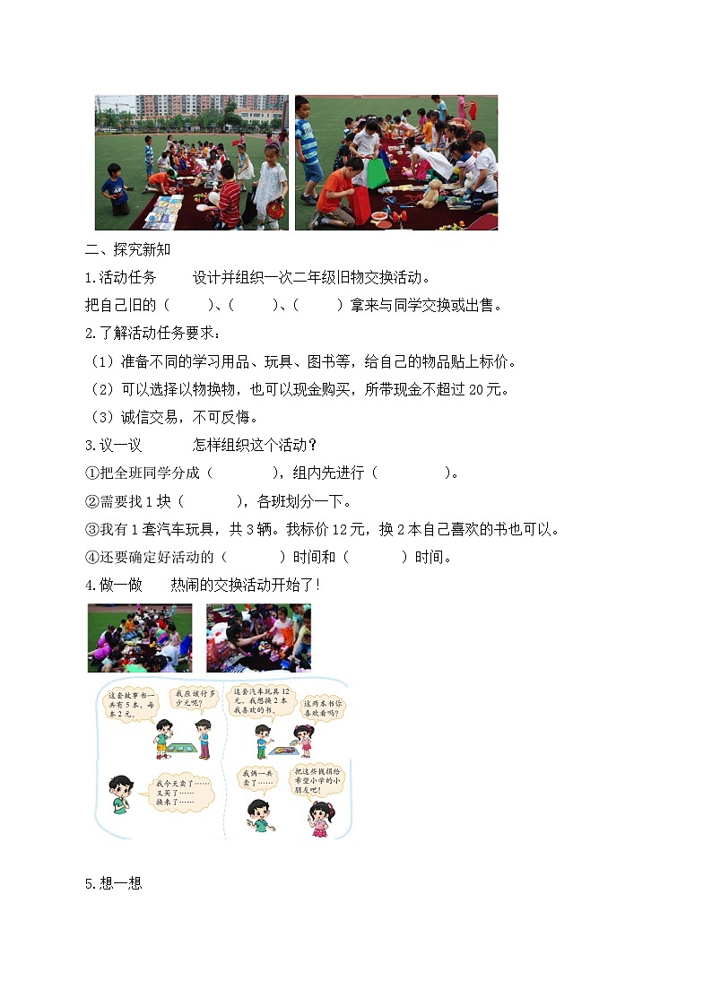 北师大版上二年级上册备课包-数学好玩1. 班级旧物市场（课件+教案+学案+习题）02