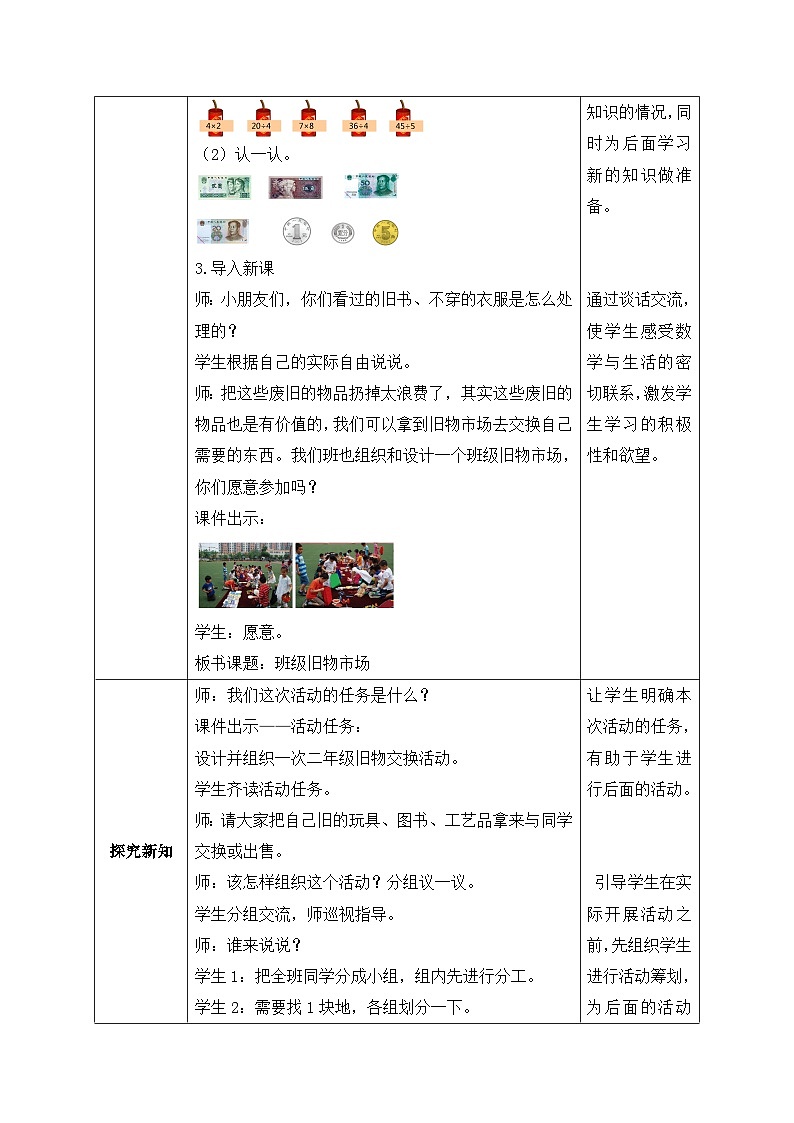 北师大版上二年级上册备课包-数学好玩1. 班级旧物市场（课件+教案+学案+习题）02