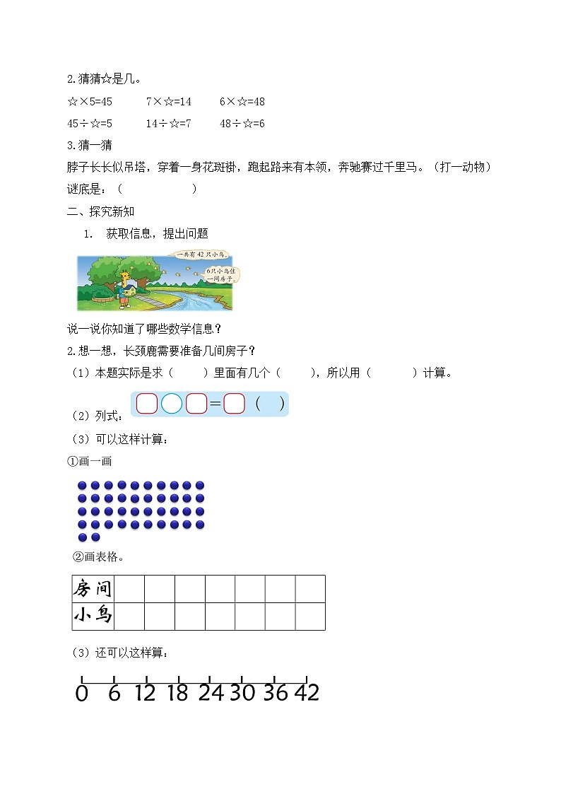 北师大版上二年级上册备课包-9.1 长颈鹿与小鸟（课件+教案+学案+习题）02