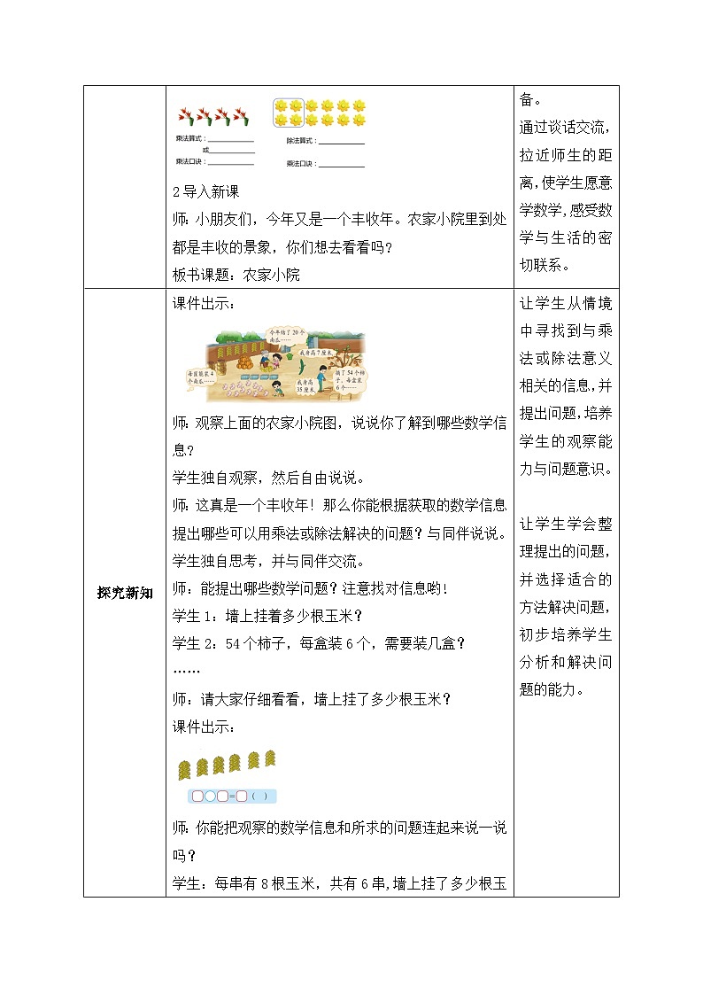 北师大版上二年级上册备课包-9.2 农家小院（课件+教案+学案+习题）02
