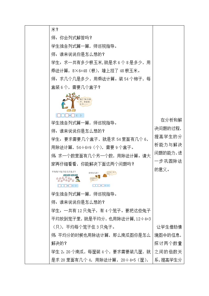 北师大版上二年级上册备课包-9.2 农家小院（课件+教案+学案+习题）03