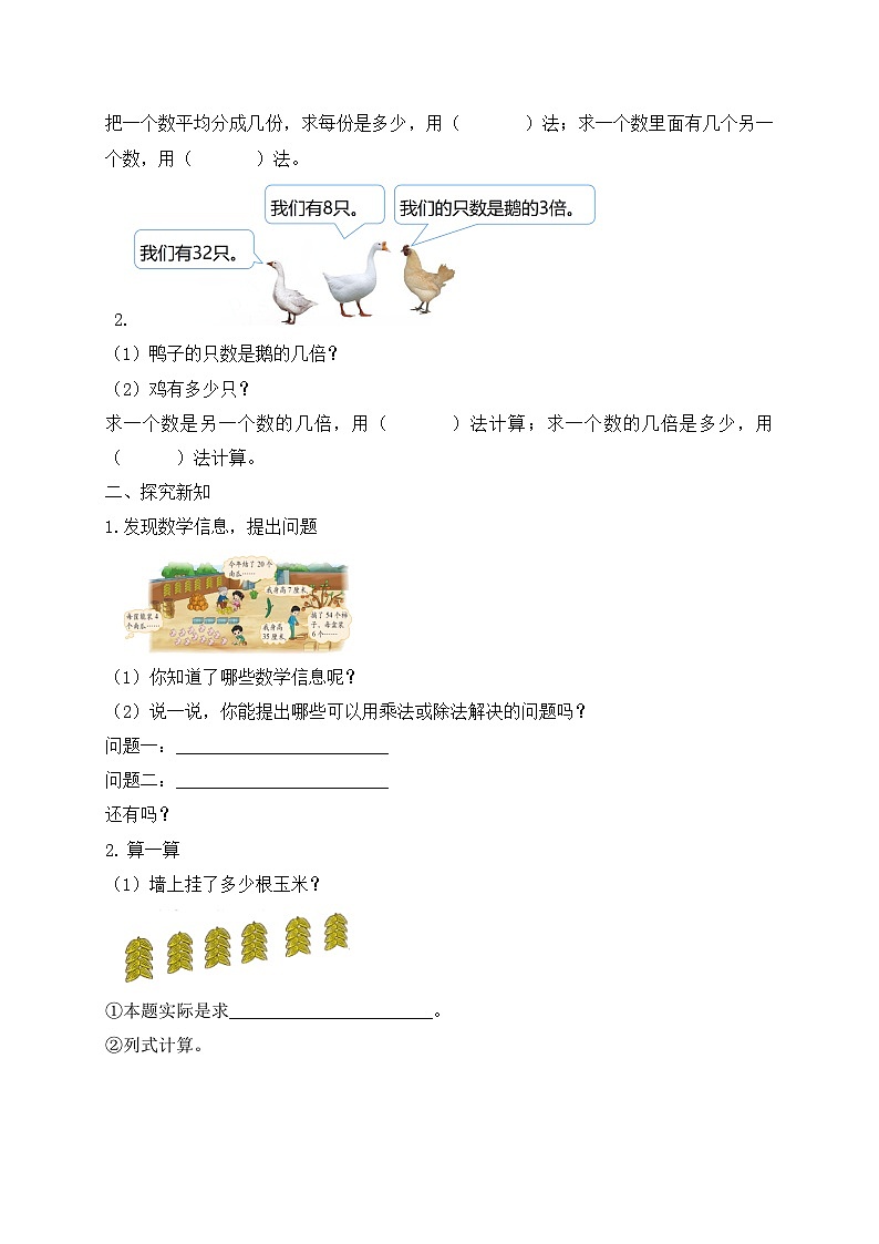 北师大版上二年级上册备课包-9.2 农家小院（课件+教案+学案+习题）02