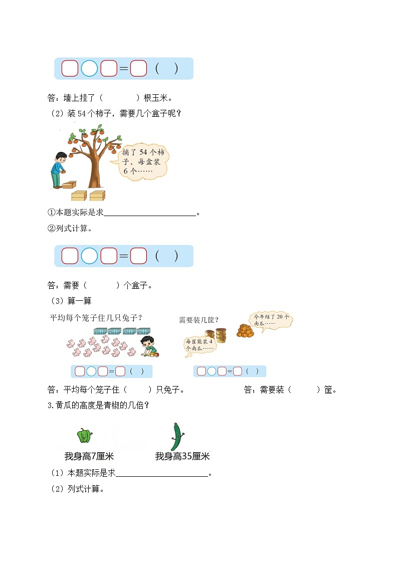 北师大版上二年级上册备课包-9.2 农家小院（课件+教案+学案+习题）03