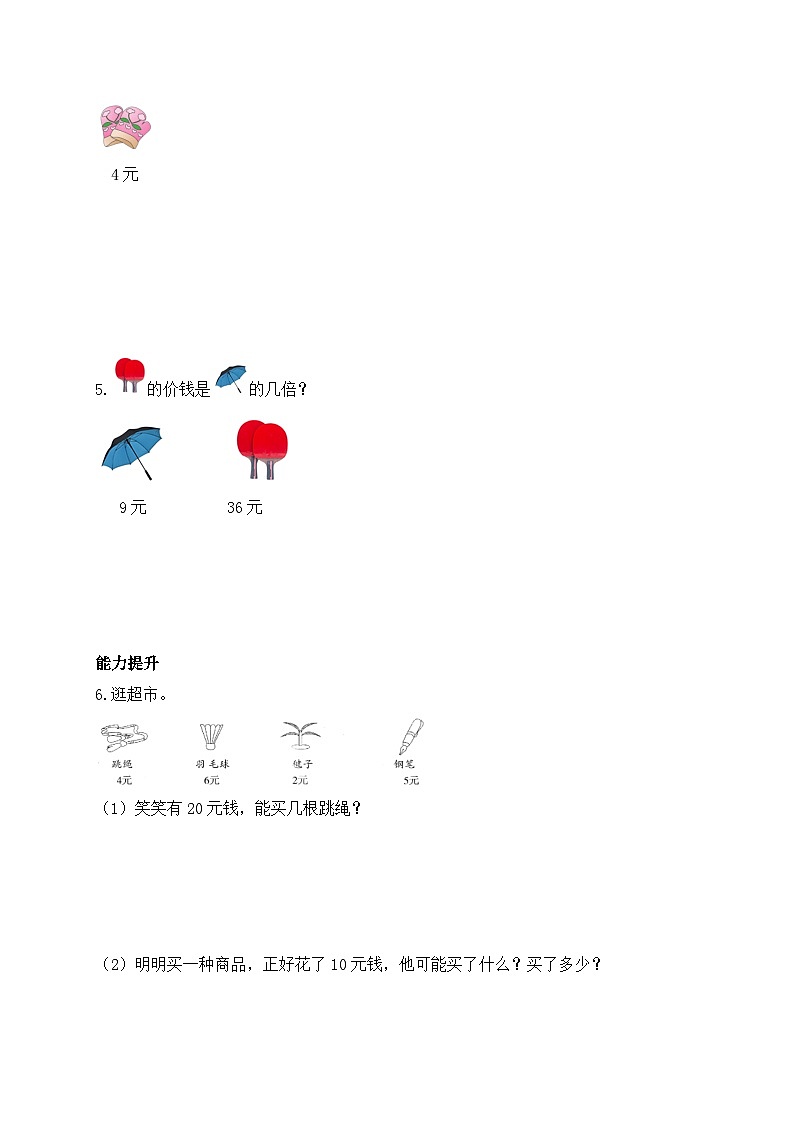 北师大版上二年级上册备课包-9.2 农家小院（课件+教案+学案+习题）02