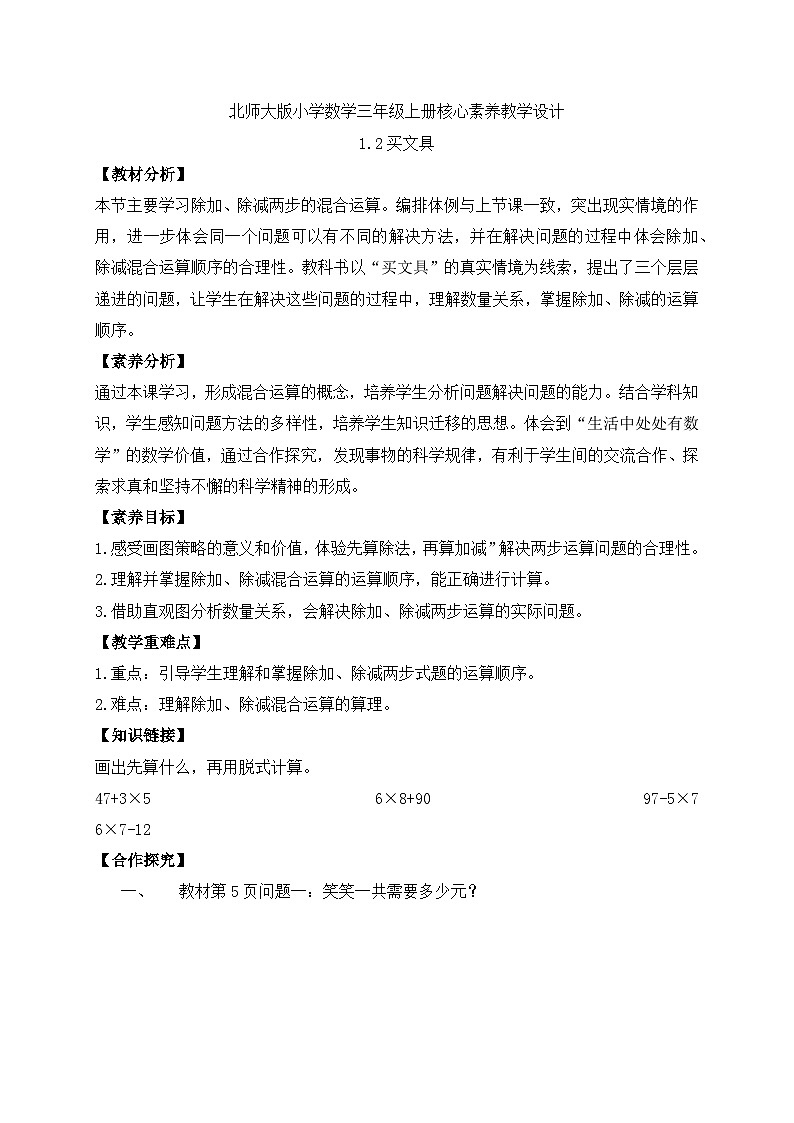 【核心素养】北师大版三年级上册-1.2 买文具（课件+教案+学案+习题）01