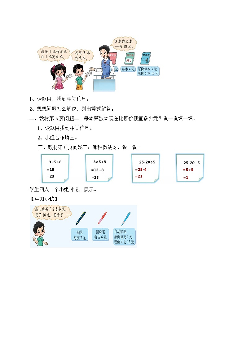 【核心素养】北师大版三年级上册-1.2 买文具（课件+教案+学案+习题）02