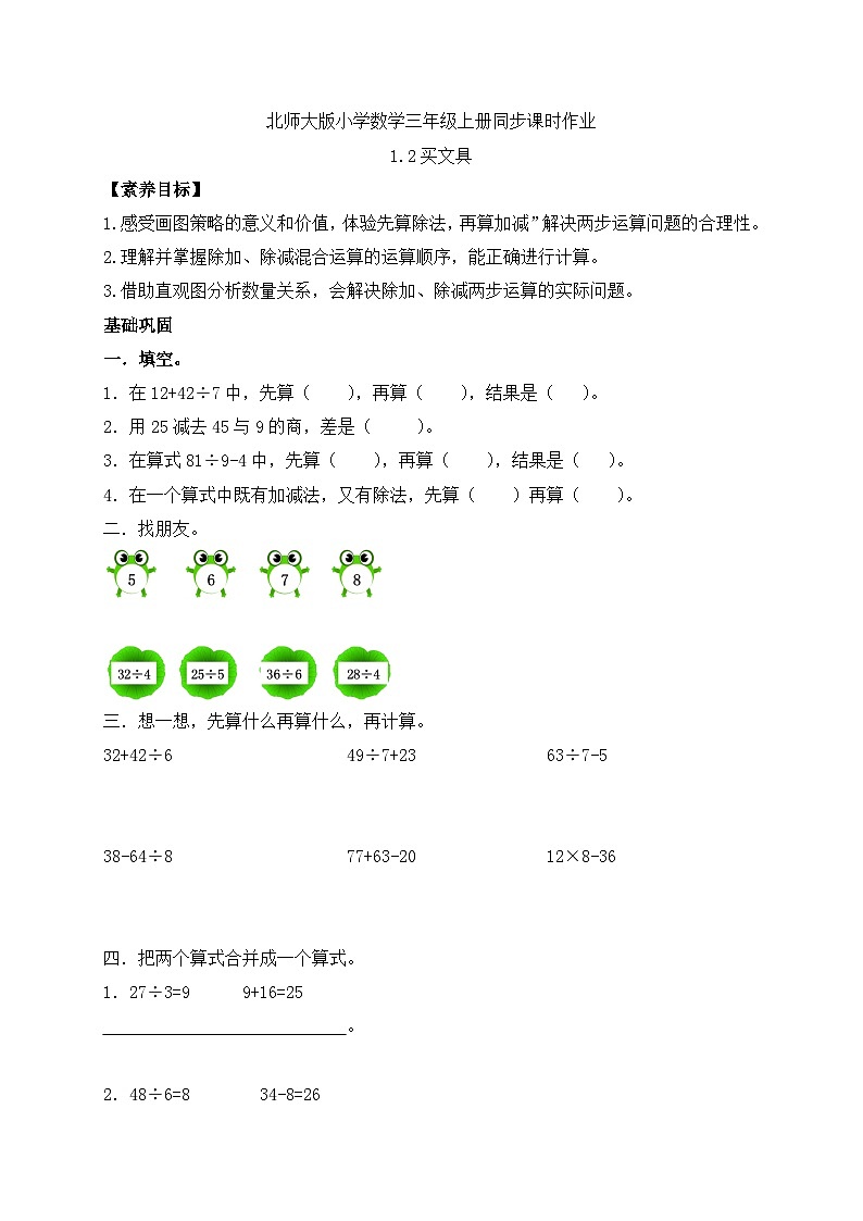 【核心素养】北师大版三年级上册-1.2 买文具（课件+教案+学案+习题）01