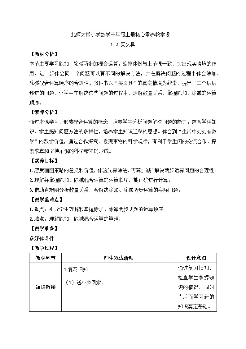 【核心素养】北师大版三年级上册-1.2 买文具（课件+教案+学案+习题）01