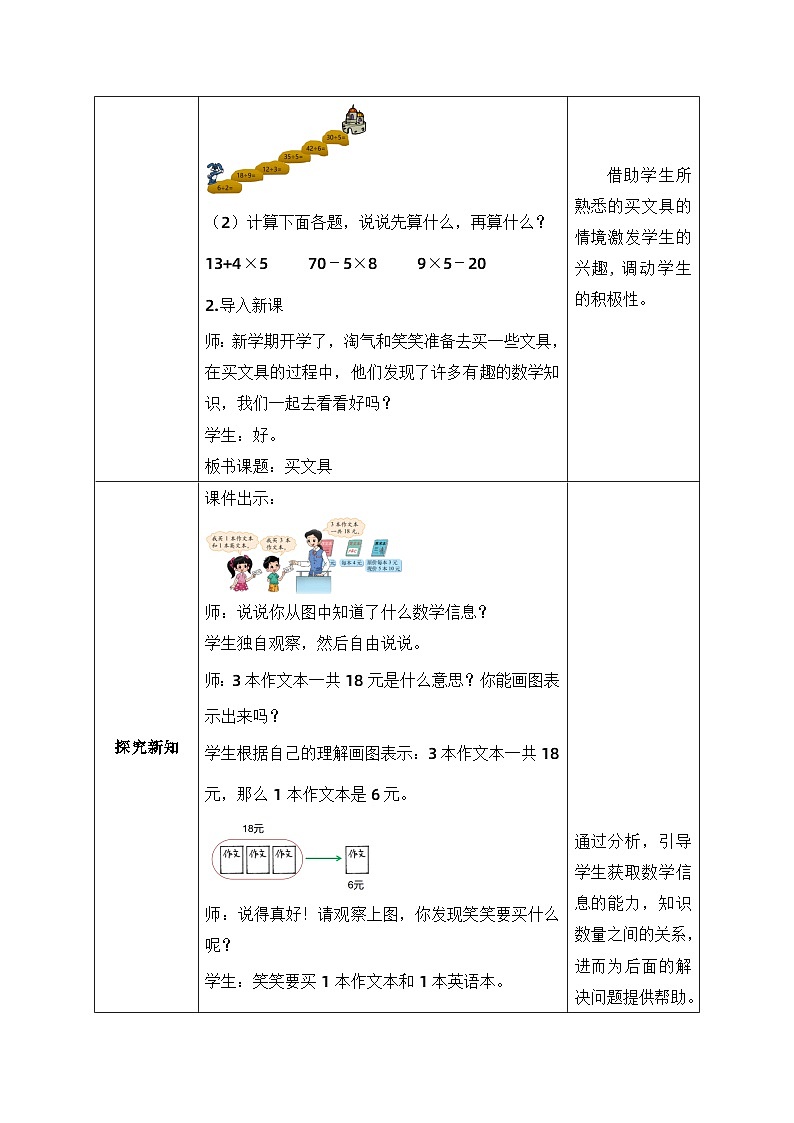 【核心素养】北师大版三年级上册-1.2 买文具（课件+教案+学案+习题）02