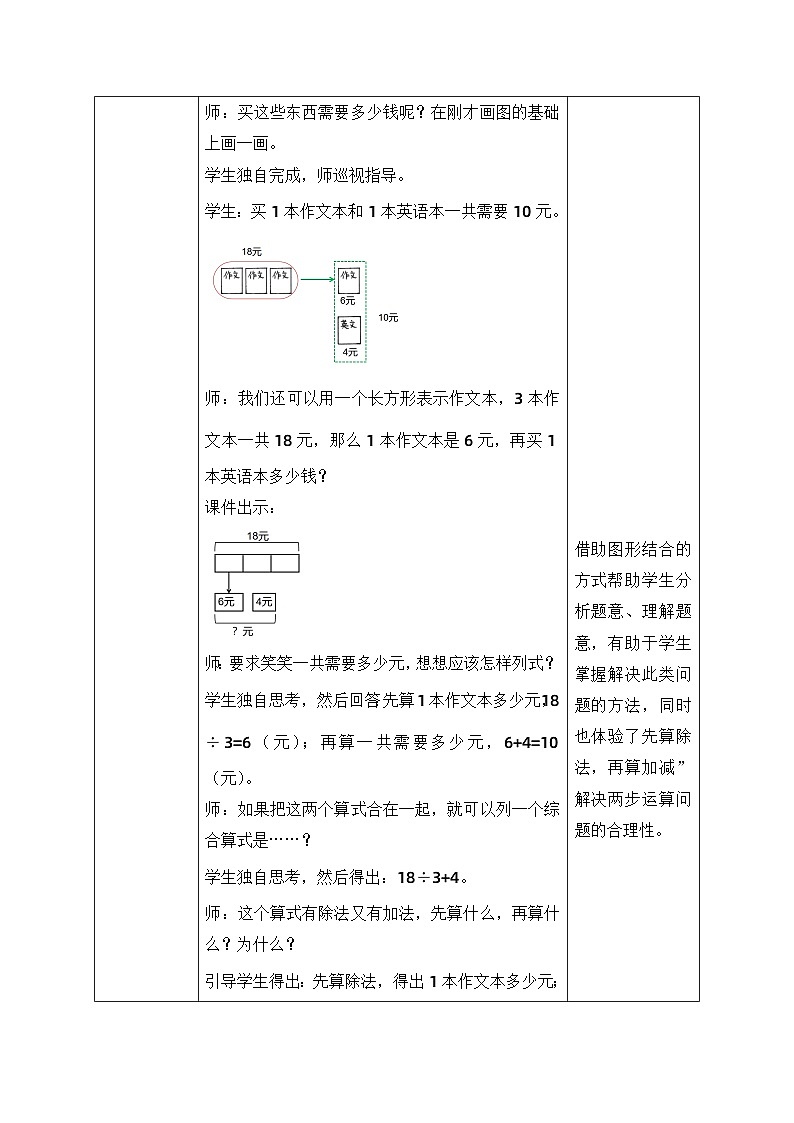 【核心素养】北师大版三年级上册-1.2 买文具（课件+教案+学案+习题）03