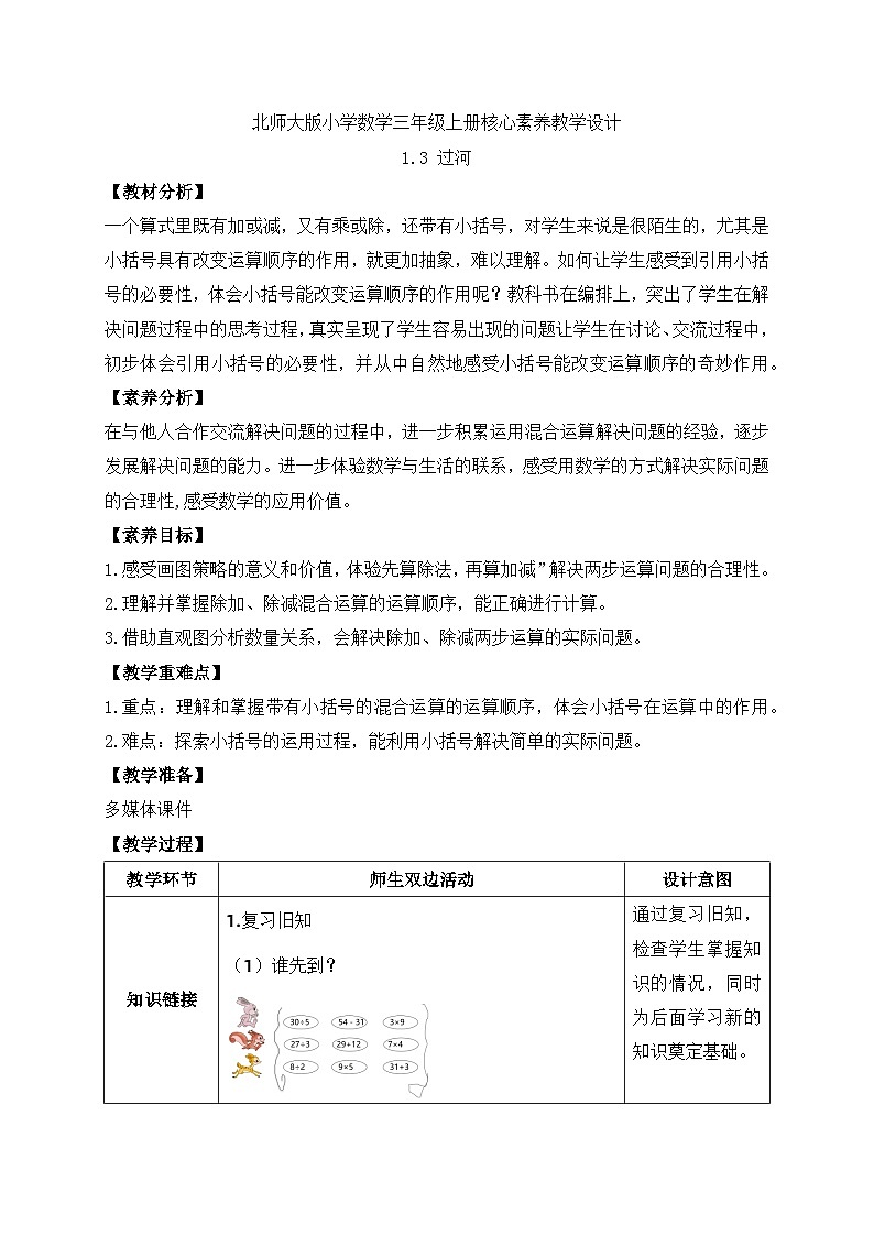 【核心素养】北师大版三年级上册-1.3 过河（课件+教案+学案+习题）01