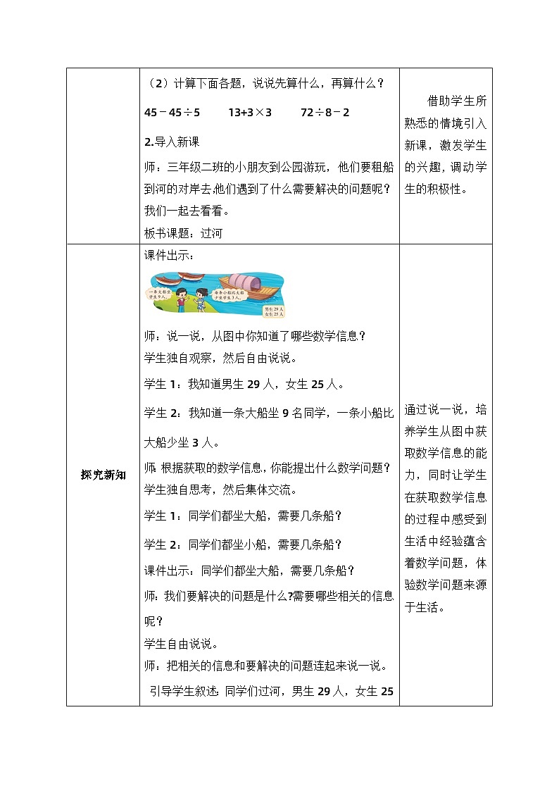 【核心素养】北师大版三年级上册-1.3 过河（课件+教案+学案+习题）02