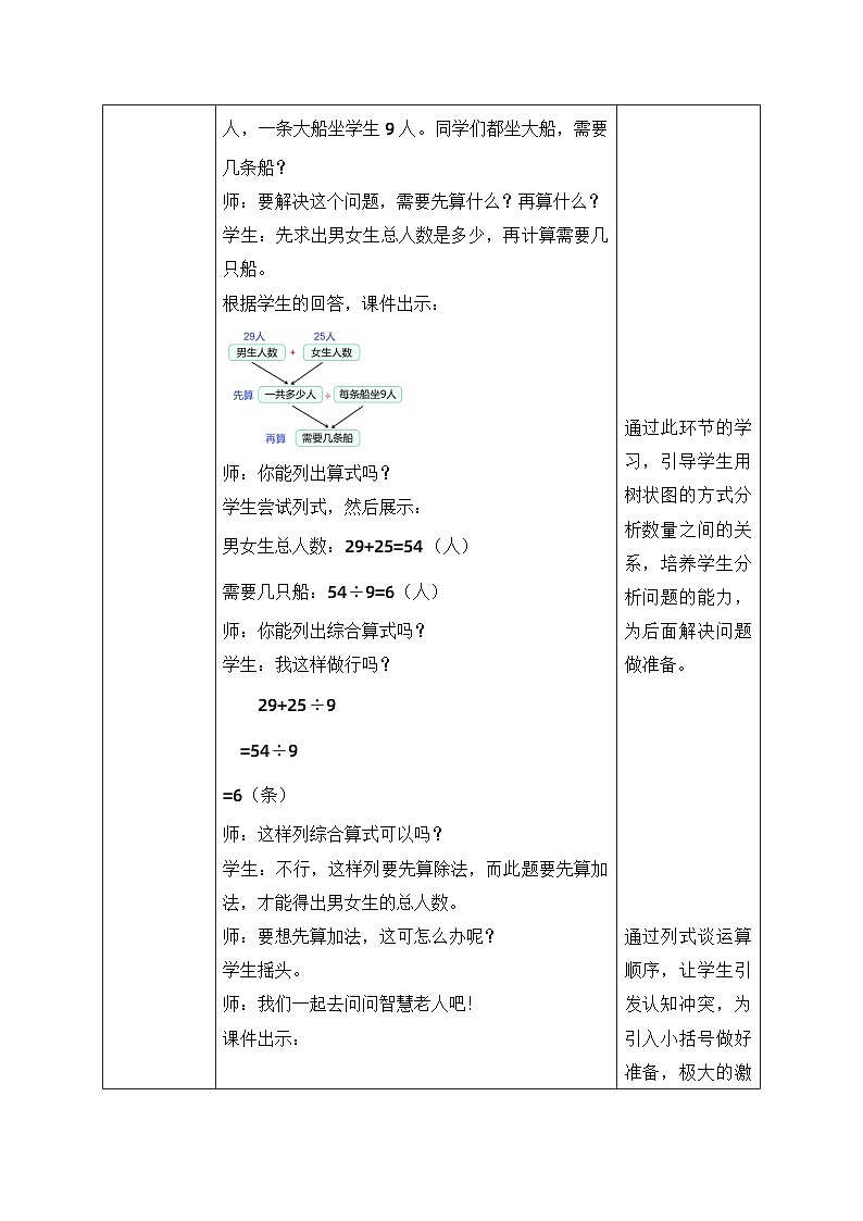 【核心素养】北师大版三年级上册-1.3 过河（课件+教案+学案+习题）03