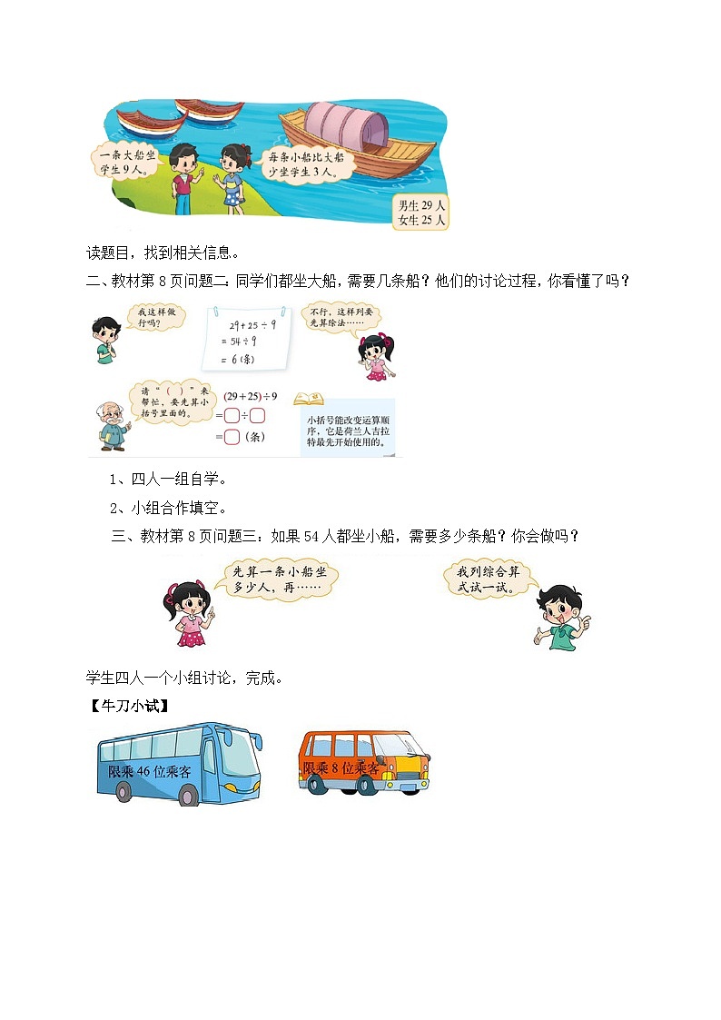 【核心素养】北师大版三年级上册-1.3 过河（课件+教案+学案+习题）02