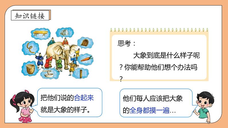 【核心素养】北师大版三年级上册-2.1 看一看（一）（课件+教案+学案+习题）08