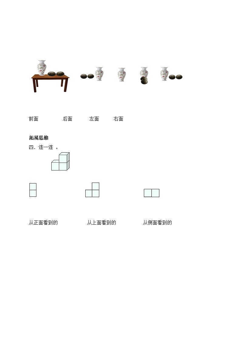 【核心素养】北师大版三年级上册-2.2 看一看（二）（课件+教案+学案+习题）02