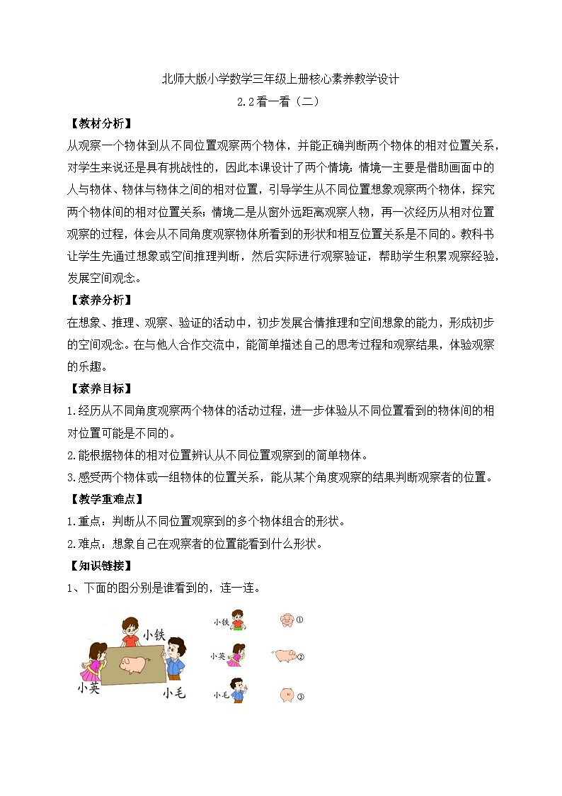 【核心素养】北师大版三年级上册-2.2 看一看（二）（课件+教案+学案+习题）01