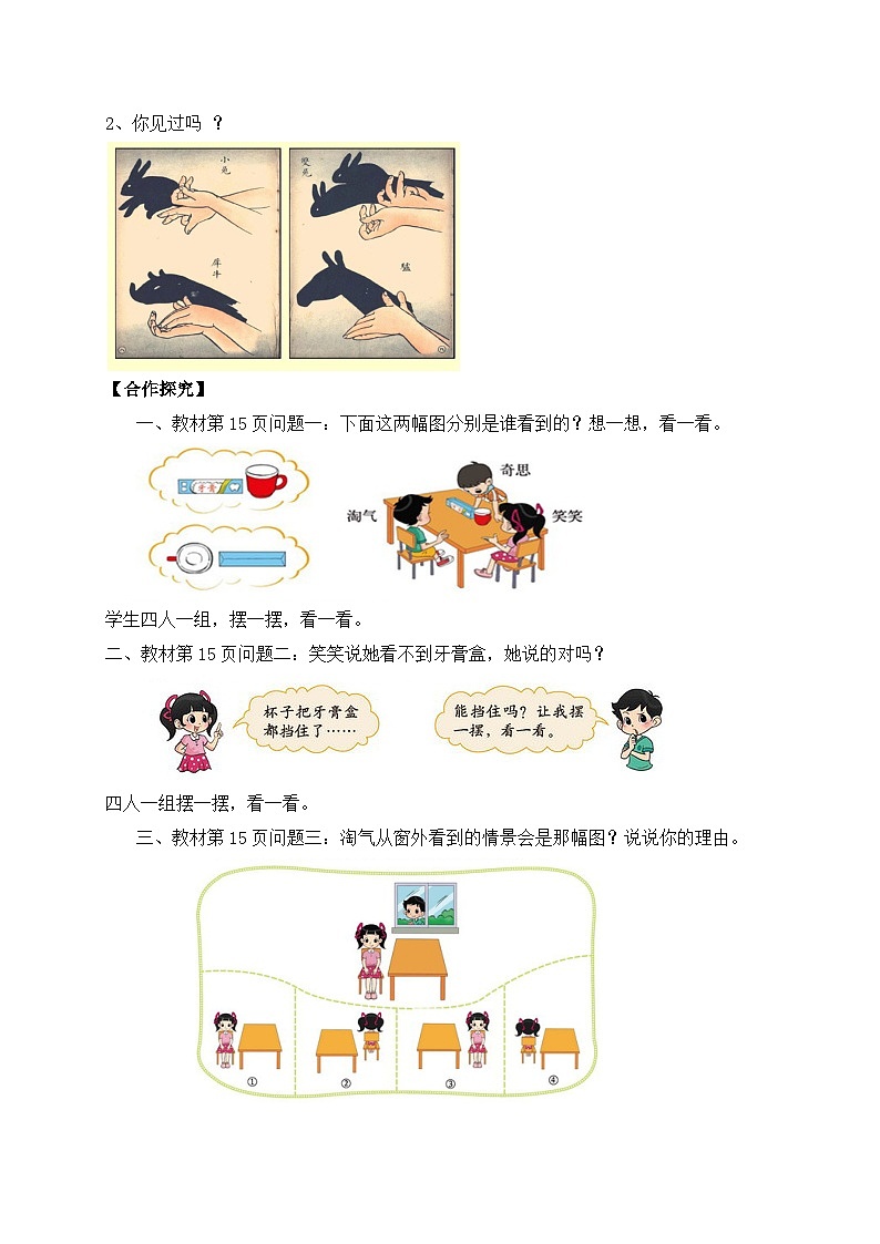【核心素养】北师大版三年级上册-2.2 看一看（二）（课件+教案+学案+习题）02