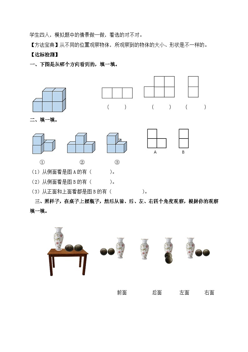 【核心素养】北师大版三年级上册-2.2 看一看（二）（课件+教案+学案+习题）03