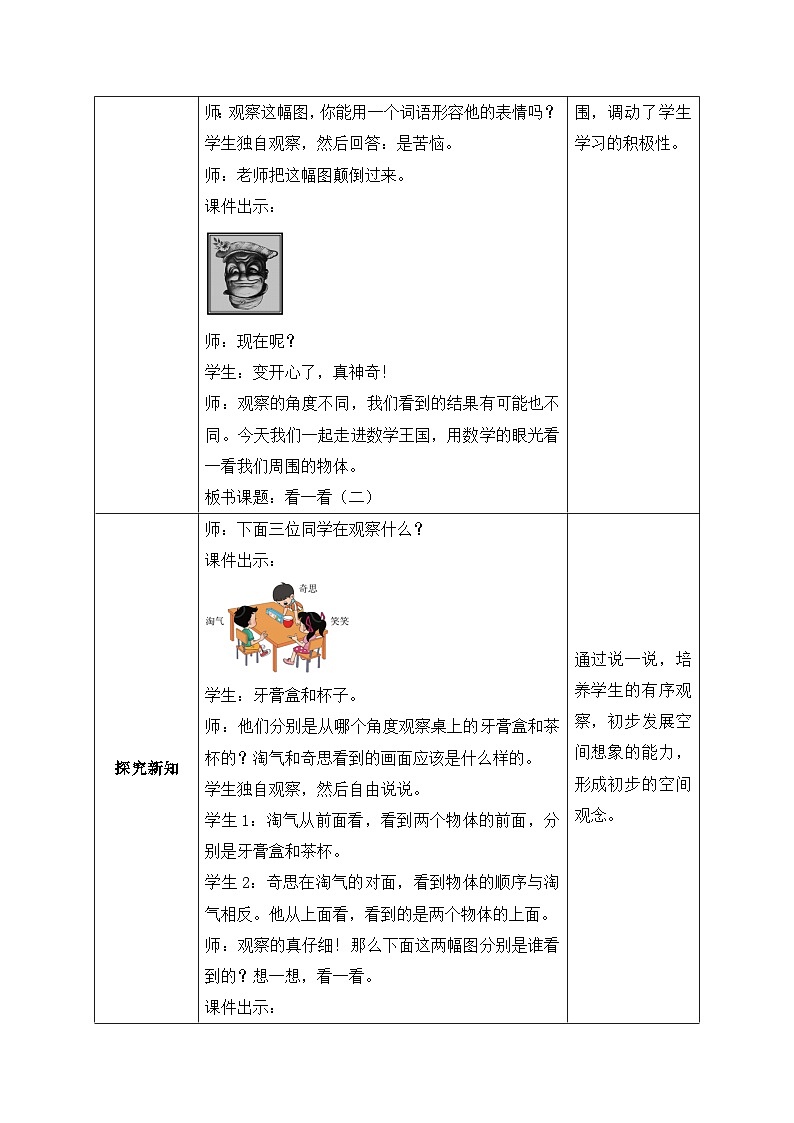 【核心素养】北师大版三年级上册-2.2 看一看（二）（课件+教案+学案+习题）02