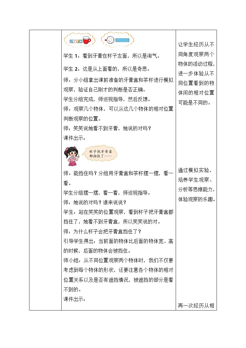 【核心素养】北师大版三年级上册-2.2 看一看（二）（课件+教案+学案+习题）03