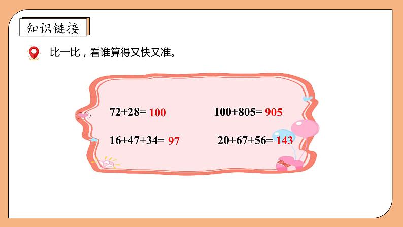 【核心素养】北师大版三年级上册-3.1 捐书活动（课件+教案+学案+习题）07