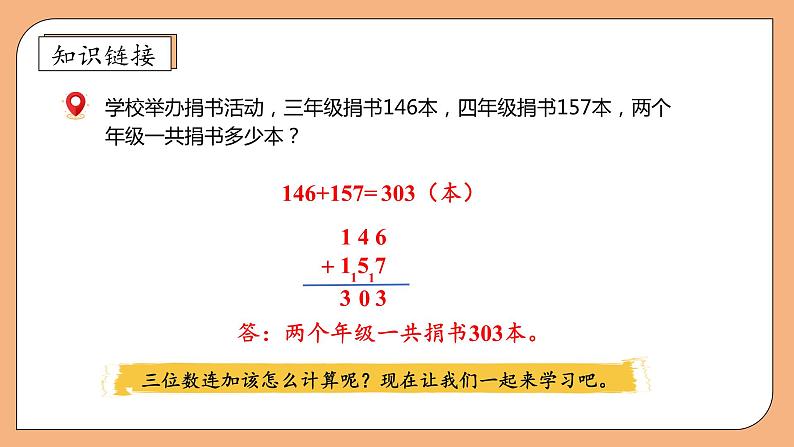 【核心素养】北师大版三年级上册-3.1 捐书活动（课件+教案+学案+习题）08