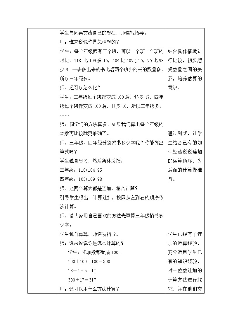 【核心素养】北师大版数学三年级上册-3.1 捐书活动（教案有反思） 第3页