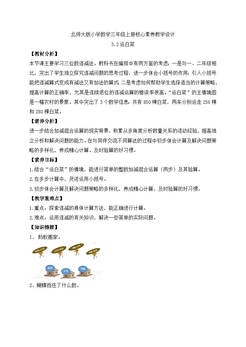 【核心素养】北师大版三年级上册-3.2 运白菜（课件+教案+学案+习题）01
