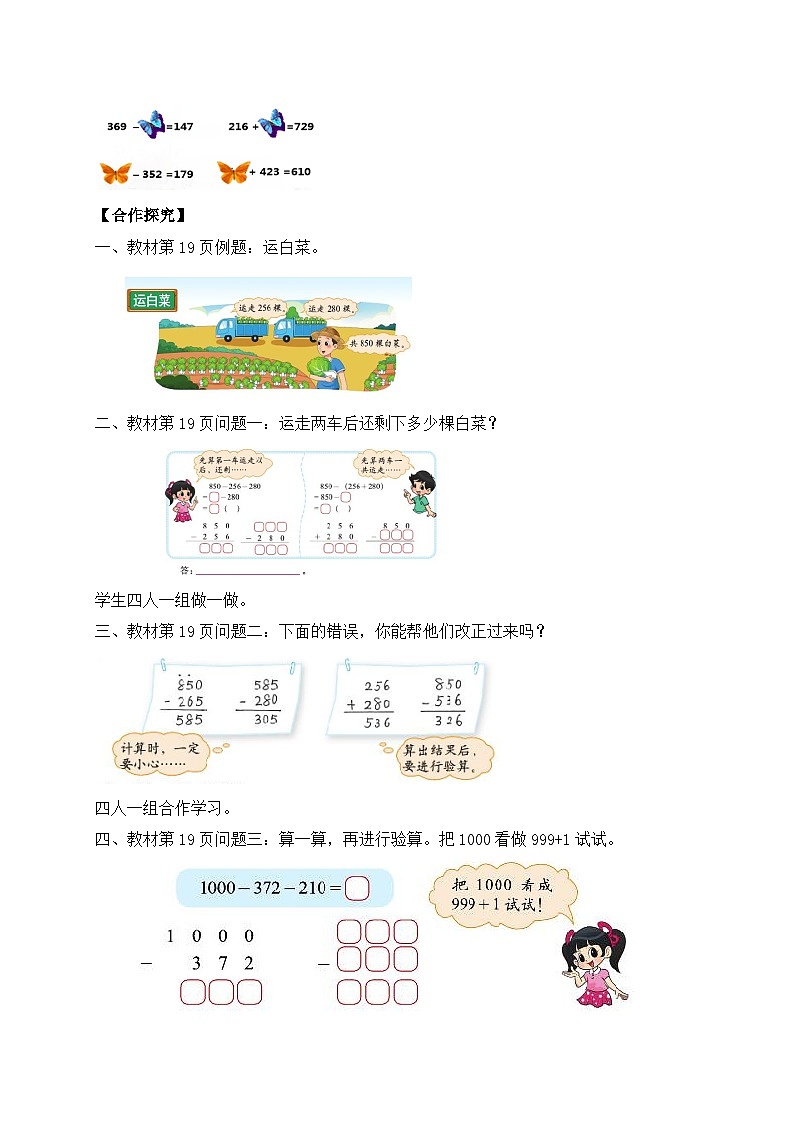 【核心素养】北师大版三年级上册-3.2 运白菜（课件+教案+学案+习题）02