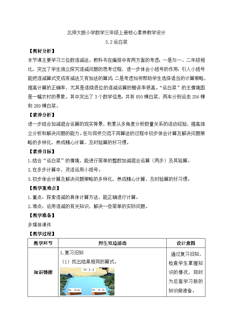 【核心素养】北师大版三年级上册-3.2 运白菜（课件+教案+学案+习题）01