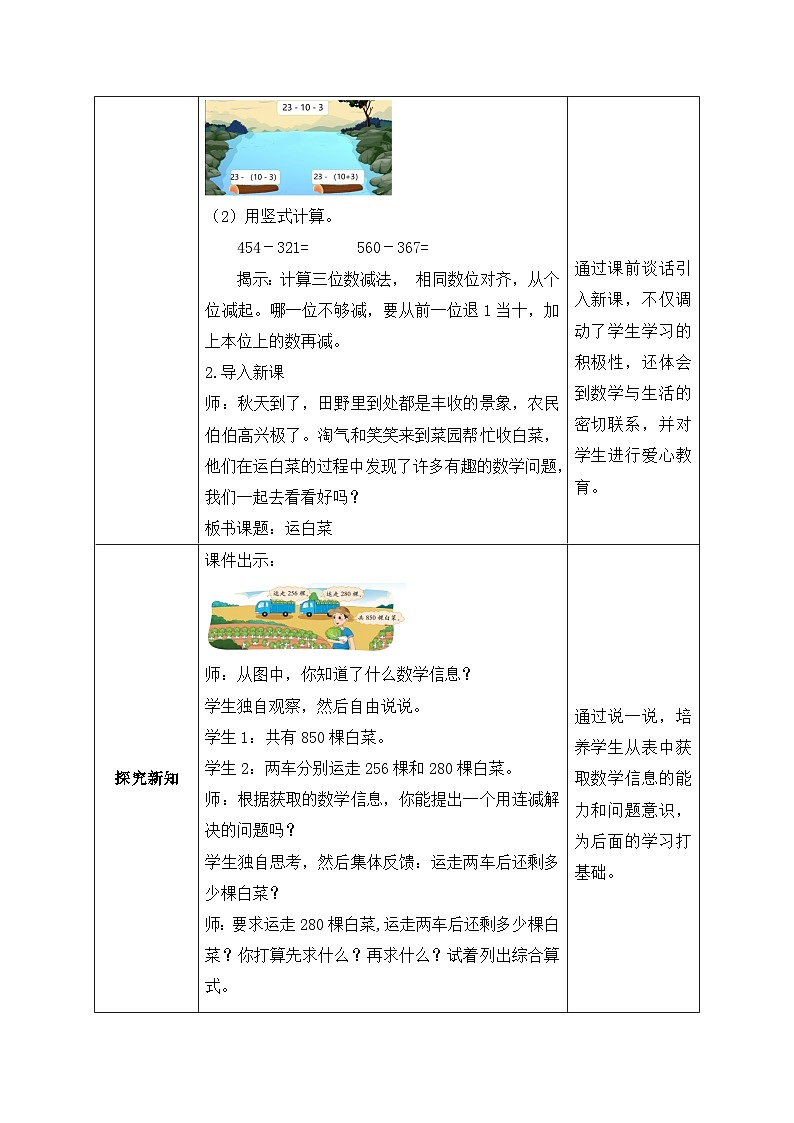 【核心素养】北师大版三年级上册-3.2 运白菜（课件+教案+学案+习题）02