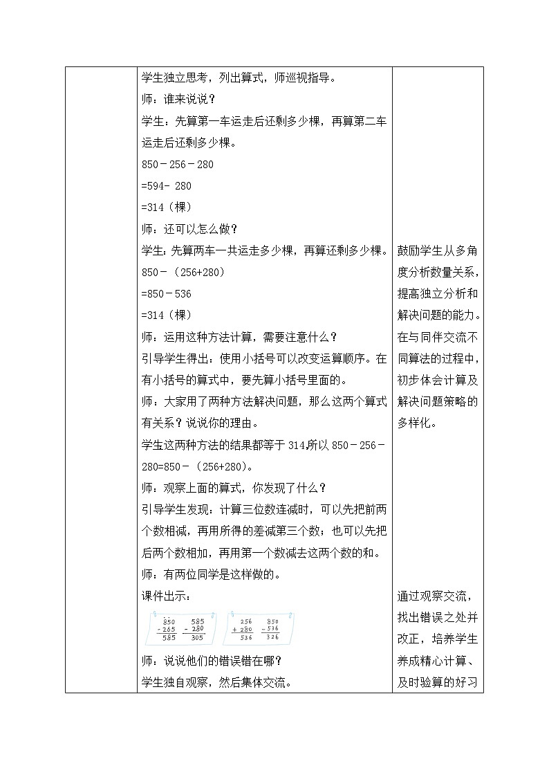 【核心素养】北师大版三年级上册-3.2 运白菜（课件+教案+学案+习题）03
