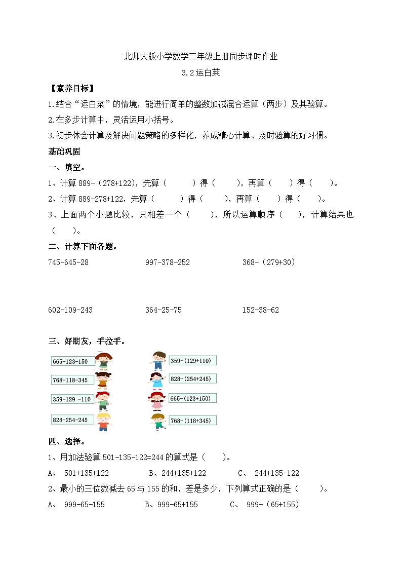 【核心素养】北师大版三年级上册-3.2 运白菜（课件+教案+学案+习题）01