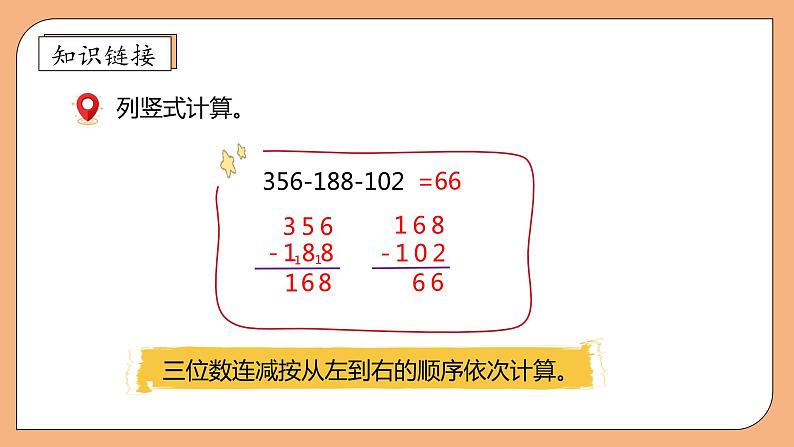 【核心素养】北师大版三年级上册-3.3 节余多少钱（课件+教案+学案+习题）07