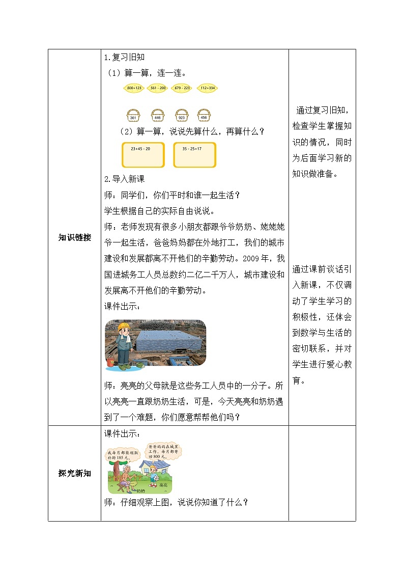【核心素养】北师大版三年级上册-3.3 节余多少钱（课件+教案+学案+习题）02