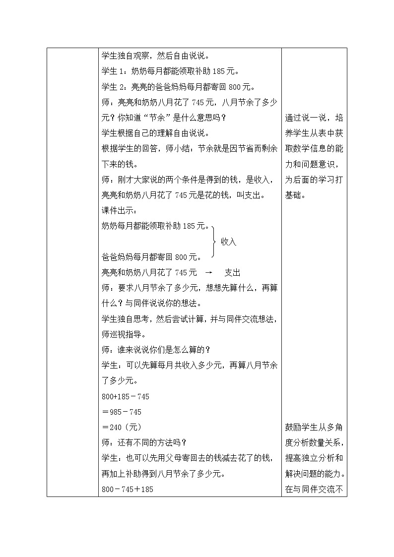 【核心素养】北师大版三年级上册-3.3 节余多少钱（课件+教案+学案+习题）03