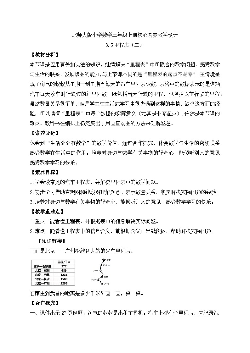 【核心素养】北师大版三年级上册-3.5 里程表（二）（课件+教案+学案+习题）01
