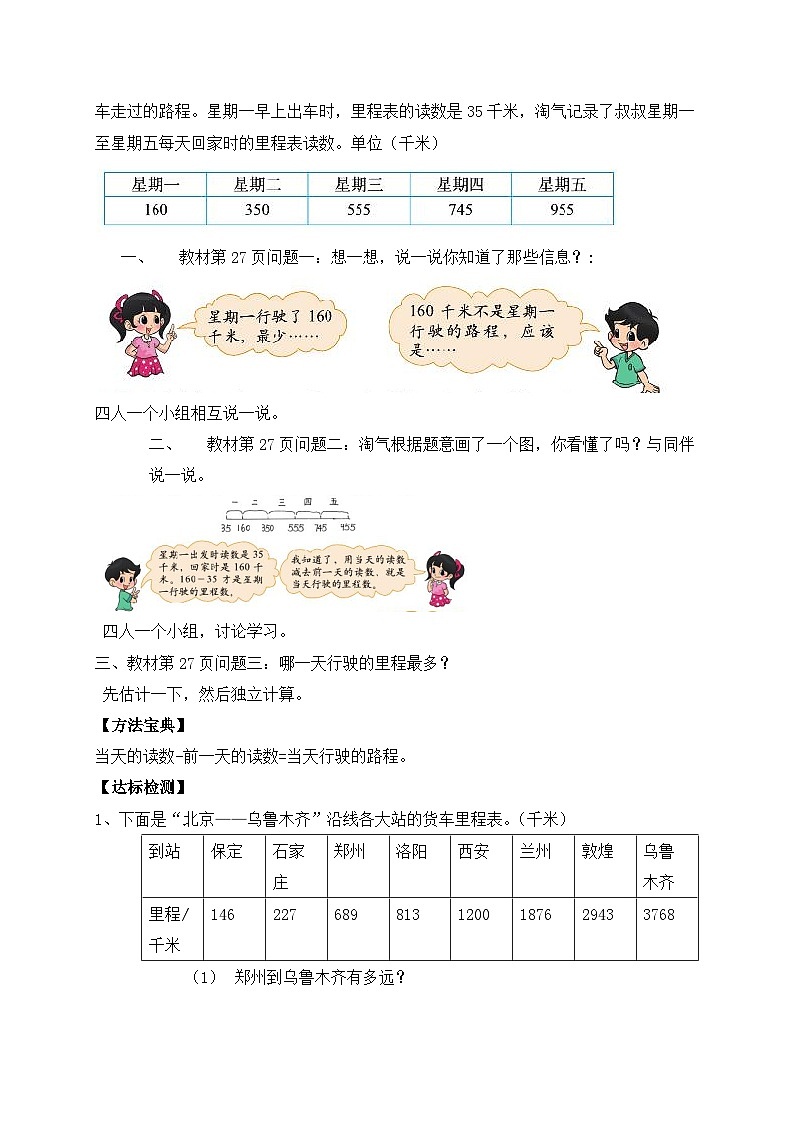 【核心素养】北师大版三年级上册-3.5 里程表（二）（课件+教案+学案+习题）02