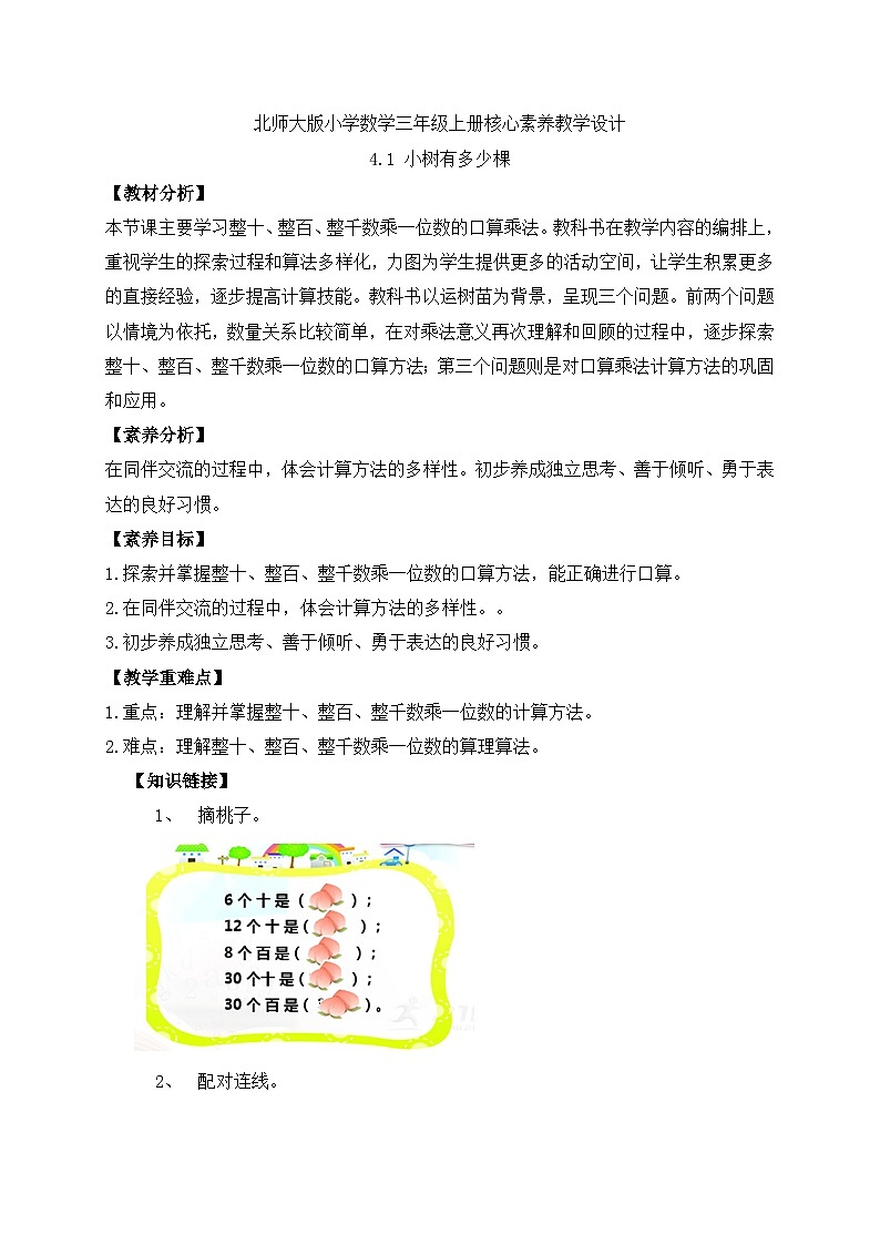 【核心素养】北师大版三年级上册-4.1 小树有多少棵（课件+教案+学案+习题）01