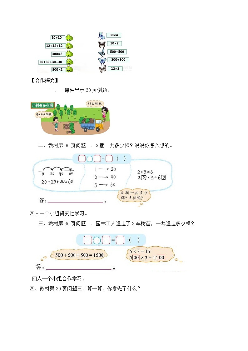 【核心素养】北师大版三年级上册-4.1 小树有多少棵（课件+教案+学案+习题）02