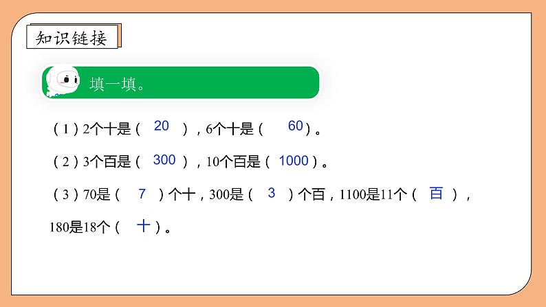 【核心素养】北师大版三年级上册-4.1 小树有多少棵（课件+教案+学案+习题）08